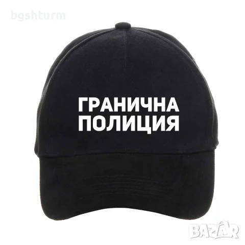 Лятна шапка Гранична Полиция с козирка , черна