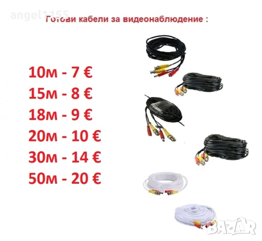 Готови кабели за видеонаблюдение с BNC и захранващи конектори - за връзка между Dvr и камера
