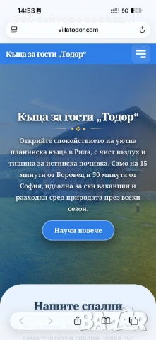 Уеб сайт за къща за гости, снимка 3 - Изработка и миграция на сайт - 53939629