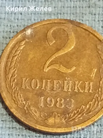 Стара монета 2 копейки 1983г. СССР рядка за КОЛЕКЦИЯ ДЕКОРАЦИЯ 27182, снимка 4 - Нумизматика и бонистика - 48163399