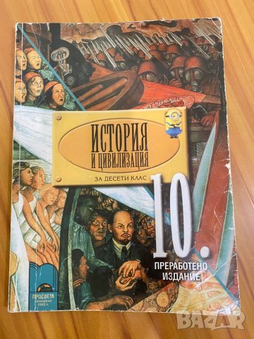 Учебници История, снимка 2 - Учебници, учебни тетрадки - 37681487