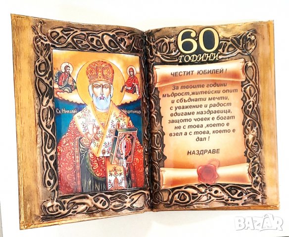 Оригинални подаръци със Св. Николай, снимка 9 - Подаръци за имен ден - 35014787