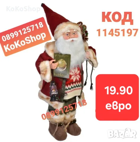 Фигура на Дядо Коледа-46 см./Декоративна фигура на Дядо Коледа 