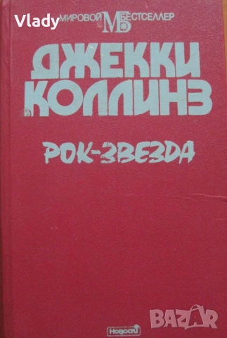 Книги на руски език, снимка 7 - Художествена литература - 52513921