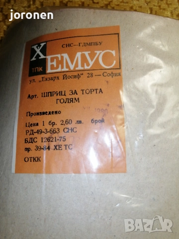Шприц за торта с 6 приставки , снимка 4 - Аксесоари за кухня - 53222767