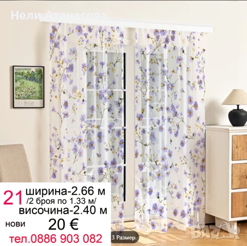 Пердета с цветя, снимка 2 - Пердета и завеси - 53143905