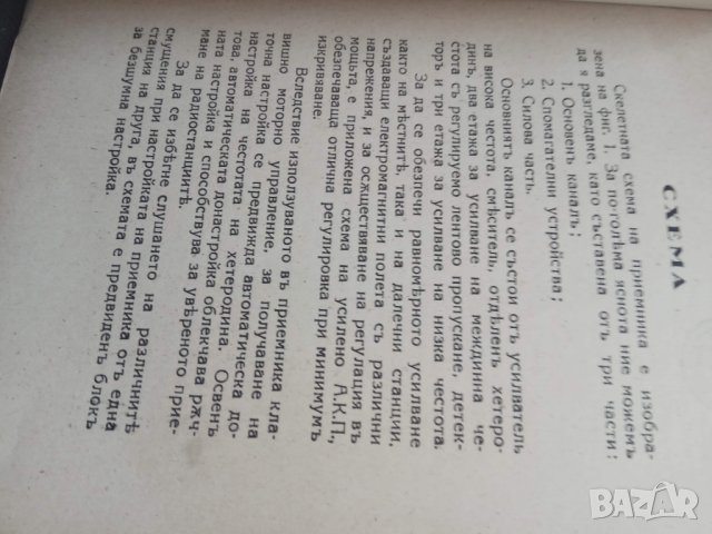 Продавам книга "Един дванадесеть лампов съветски супер. Б.Н. Бончев, снимка 3 - Специализирана литература - 30689927