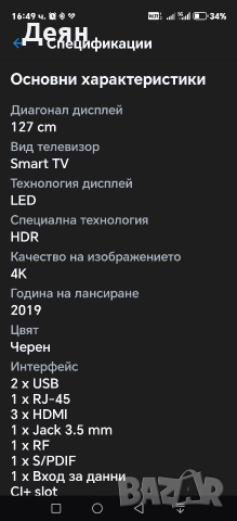 Телевизор LЕD Smаrt Аndrоіd TCL, 50" (127 CM), 50EP660, 4K Ultra HD, снимка 12 - Телевизори - 52991798