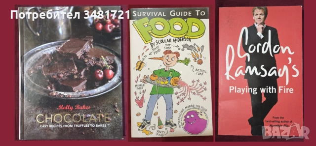 47 кулинарни книги от цял свят, снимка 12 - Енциклопедии, справочници - 52479167