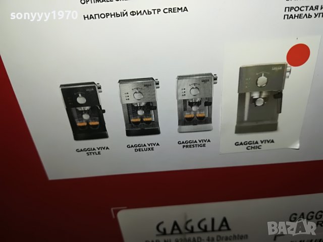 GAGGIA-КАФЕМАШИНА 2411221015, снимка 12 - Кафемашини - 38779454