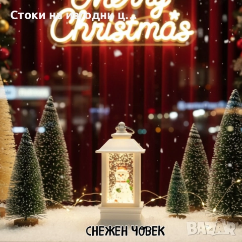 LED Коледен фенер с падащ сняг – топлина, уют и празнично настроение във всеки дом, снимка 3 - Декорация за дома - 52425183