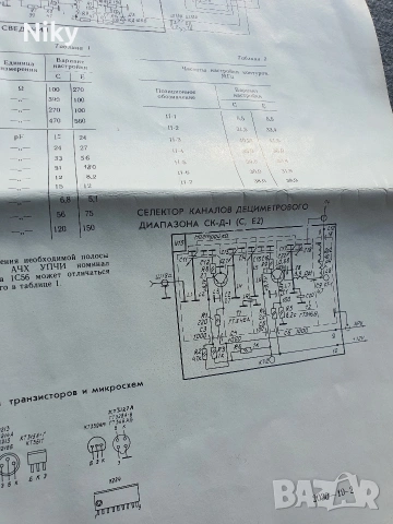 Електрическа схема телевизор Електрон-716Д, снимка 4 - Антикварни и старинни предмети - 54293203