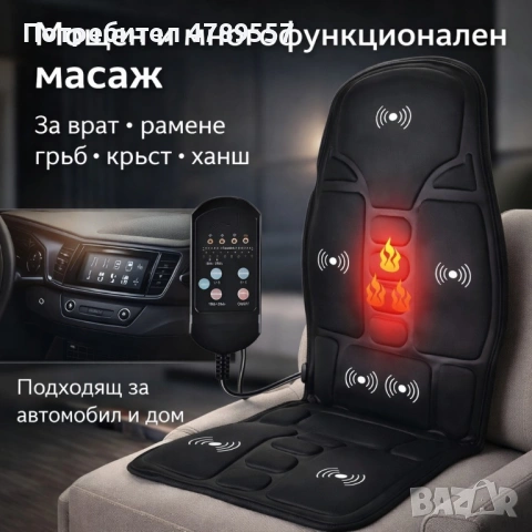Масажна седалка с подгряване, снимка 4 - Друга електроника - 54289285