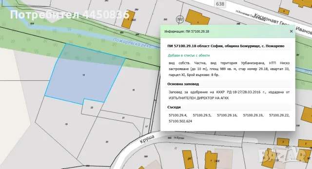 Продава ПАРЦЕЛ в Пожарево с ток и водопровод, снимка 7 - Парцели - 56310791