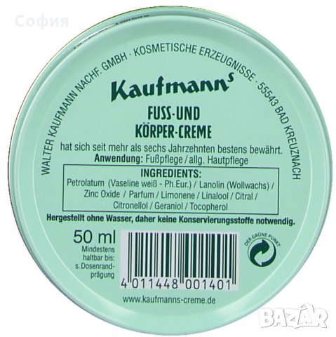 Крем за крака и тяло 50мл Kaufmanns Fuß- und Körpercreme 50ml от Германия НАЛИЧНО!!!, снимка 3 - Козметика за тяло - 30469324