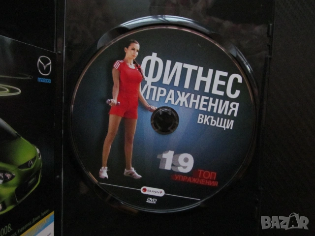 Фитнес упражнения вкъщи DVD филм стегнато дупе елегантно коремче перфектни ръце цялото тяло мускули, снимка 2 - DVD филми - 54072541