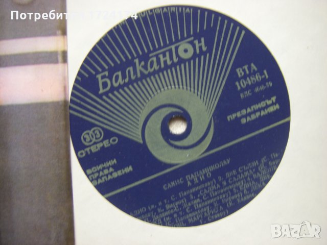 ВТА 10486 - Сакис Папаниколау - Sakis Papanicolaou - гръцка музика, снимка 3 - Грамофонни плочи - 31497452