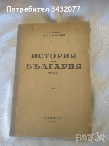 История на България том 2