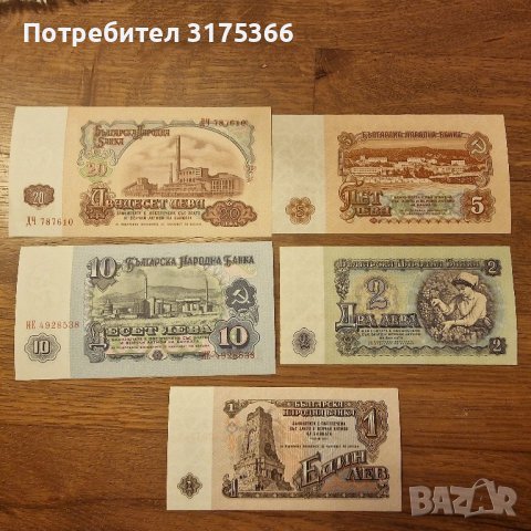 Български банкноти  емисия 1974  UNC шест цифри без 5те лева 