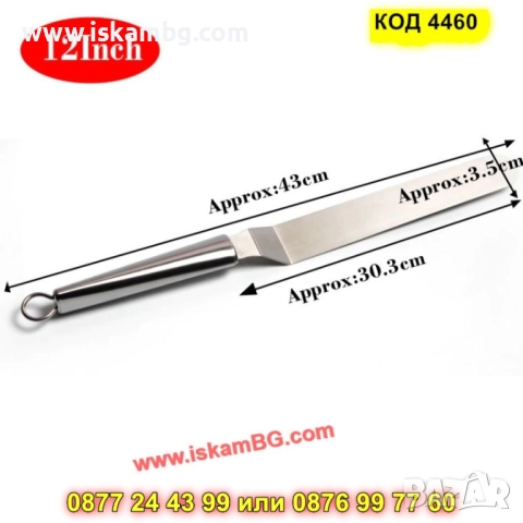 Изцяло метална крива сладкарска шпатула - КОД 4660, снимка 7 - Аксесоари за кухня - 52069734