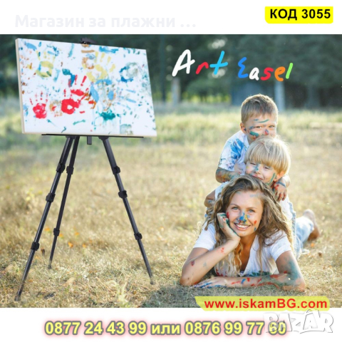 Метален статив за рисуване тип стойка за картина - сгъваем - КОД 3055, снимка 8 - Художествена литература - 44745514