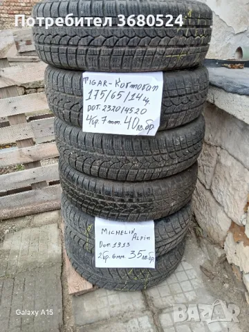 Зимни гуми за коли, снимка 3 - Гуми и джанти - 40188403