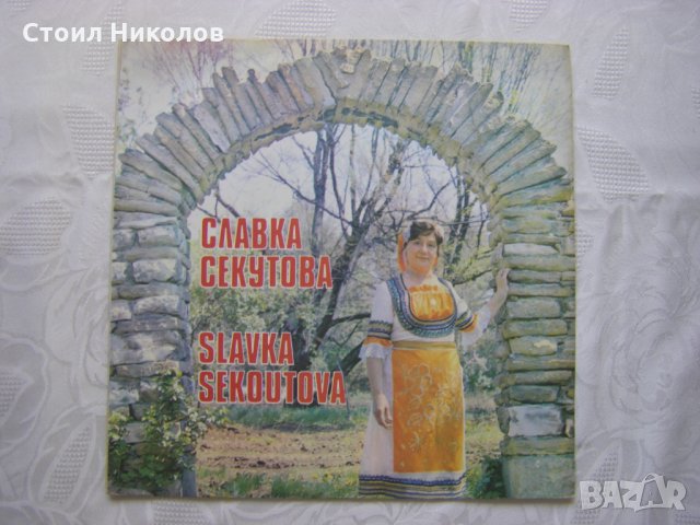 ВНА 12124 - Славка Секутова. Пусти моми