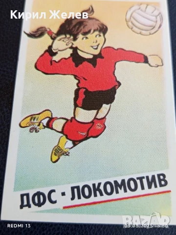Старо календарче ДФС ЛОКОМОТИВ СОФИЯ ВОЛЕЙБОЛ за КОЛЕКЦИЯ ДЕКОРАЦИЯ 44688, снимка 2 - Колекции - 51236608