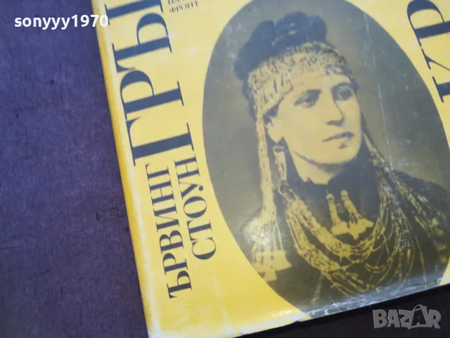 ГРЪЦКОТО СЪКРОВИЩЕ 1810241028, снимка 6 - Художествена литература - 47627683