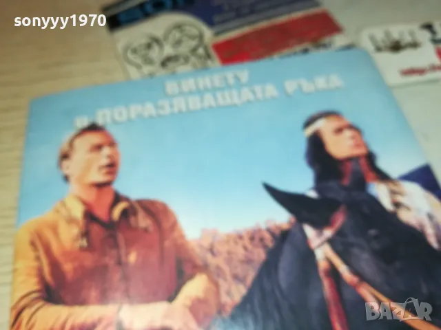 ВИНЕТУ И ПОРАЗЯВАЩАТА РЪКА ДВД 2511241746, снимка 5 - DVD филми - 48102837