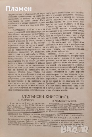 Списание на дружеството на завършилите Висшето търговско училище - Варна. Год. 1 :Кн. 1-4 / 1936, снимка 17 - Антикварни и старинни предмети - 39866432