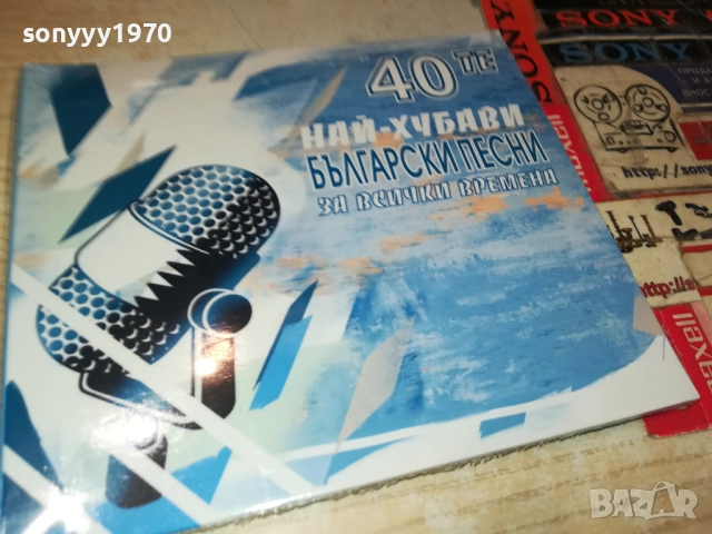 40-ТЕ НАЙ-ХУБАВИ БГ ПЕСНИ ЗА ВСИЧКИ ВРЕМЕНА Х2 ЦД 0910251744, снимка 15 - CD дискове - 52000815