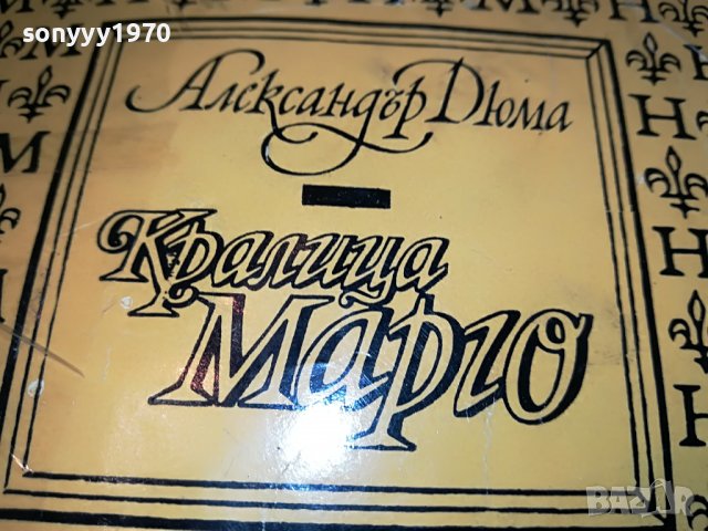АЛЕКСАНДЪР ДЮМА КРАЛИЦА МАРГО-КНИГА 2401231621, снимка 7 - Други - 39419693