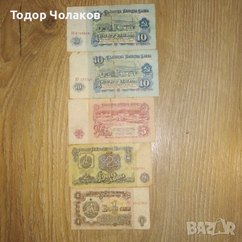 Банкноти, снимка 1 - Нумизматика и бонистика - 42853292