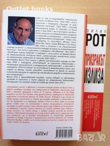 Призракът излиза Филип Рот, снимка 2 - Художествена литература - 28488367