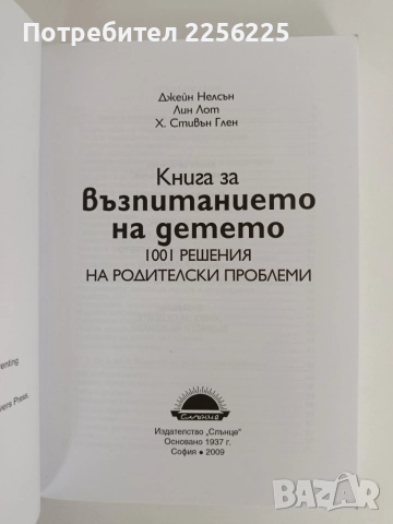 Книга за възпитанието на детето, снимка 7 - Специализирана литература - 55969858