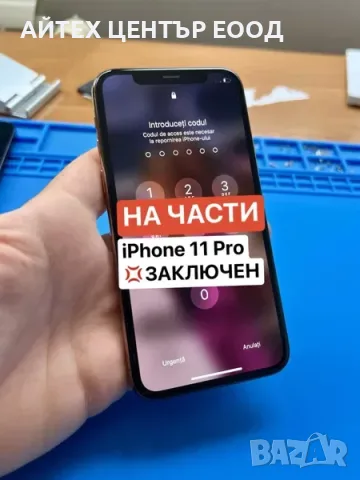iPhone 11 Pro, НА ЧАСТИ - дисплей, корпус, батерия, камера и др.