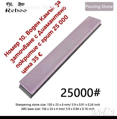 Заточващи водни камъни от 15 000 до 25 000# грит (диамантен микропрах) + твърда полираща паста, снимка 5 - Аксесоари за кухня - 45680676