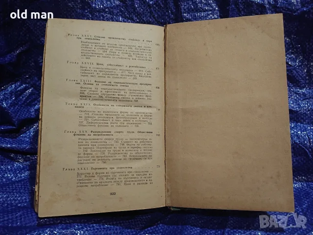 Рядък антикварен учебник „Политическа икономия“ (изд. БКП, 1963 г.), снимка 4 - История, политика и общество - 55963973