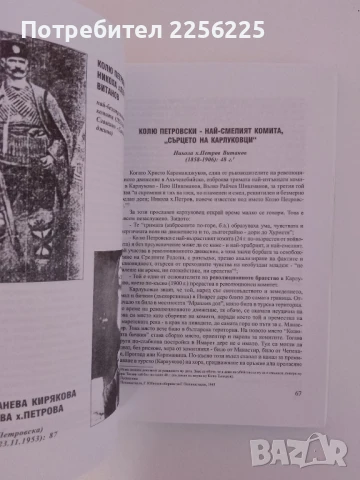 Не изтръгвайте корените от родното село, снимка 2 - Художествена литература - 51205234