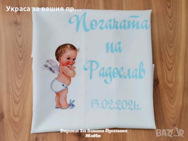 Месал за разчупване на питката с името на детето и датата на празника за бебешка погача на тема Анге