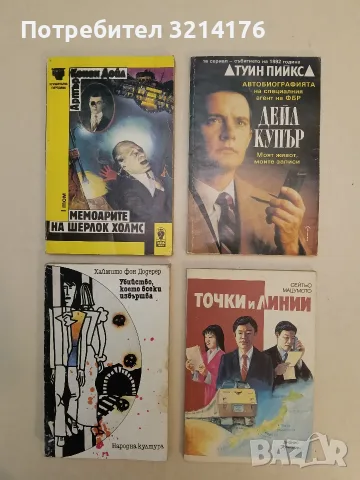 Туин Пийкс: Автобиографията на специалния агент на ФБР Дейл Купър - Дейвид Линч, Марк Фрост