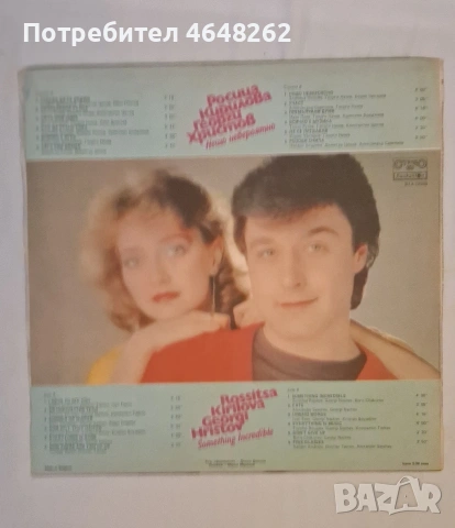 Росица Кирилова и Георги Христов / грамофонна плоча, снимка 2 - Грамофонни плочи - 54114264