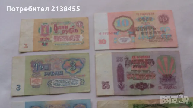 Лот банкноти от 1, 3, 5, 10, 25 и 50 рубли 1961 година - СССР, снимка 6 - Нумизматика и бонистика - 49769187
