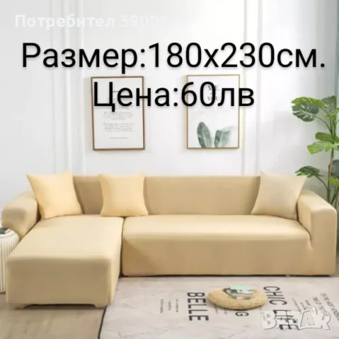 Еластичен протектор за диван с две калъфки 180*230