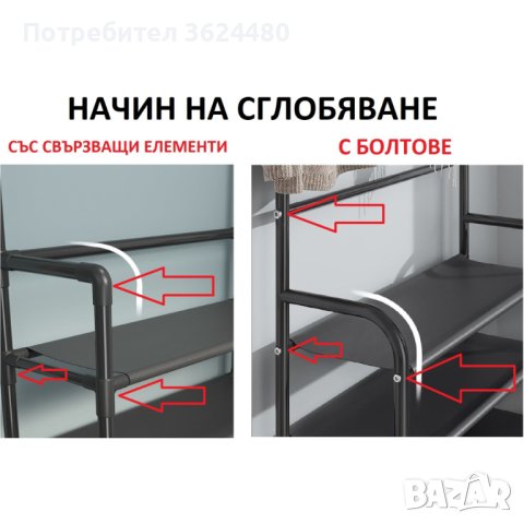 4075 Стилаж за обувки със закачалки и 4 рафта, снимка 2 - Други стоки за дома - 42144600