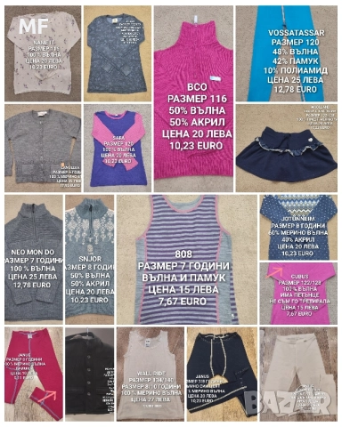 МЕРИНО ВЪЛНА ЗА ДЕЦА 