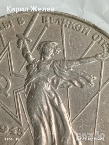 Монета 1 рубла СССР 30г. От победата в великата отечествена война 37552, снимка 7 - Нумизматика и бонистика - 51483172