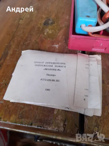 Стар автмобилен уред за регулиране на запалването Молния М, снимка 3 - Други ценни предмети - 49678049