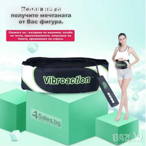 Вибромасажен колан – Vibroaction tv78, снимка 11 - Масажори - 55756219